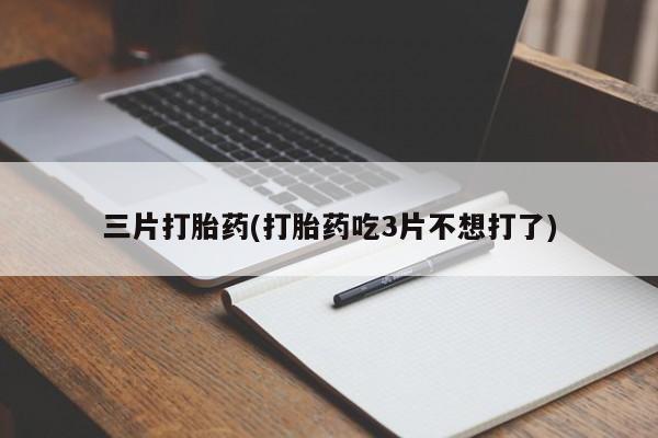 卖正品米索前列醇片微信新闻 第55页