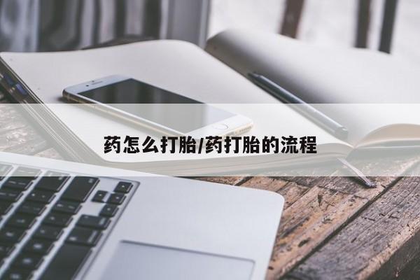 卖正品米索前列醇片微信要闻 第43页