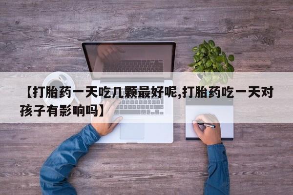 卖正品米索前列醇片微信要闻 第29页