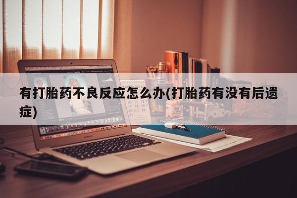 卖正品米索前列醇片微信动态 第7页