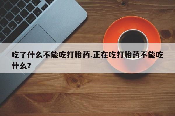 卖正品米索前列醇片微信资讯 第265页