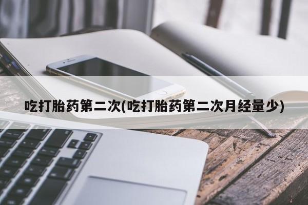 卖正品米索前列醇片微信要闻 第222页
