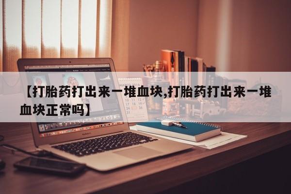 卖正品米索前列醇片微信要闻 第193页