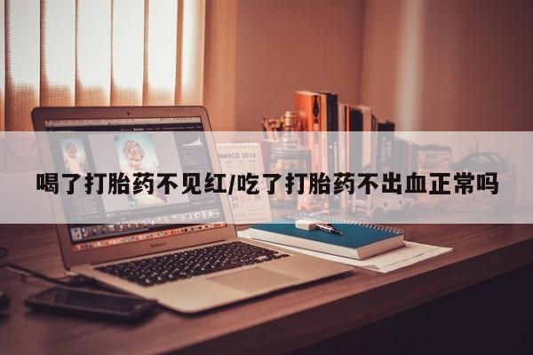 卖正品米索前列醇片微信新闻 第176页